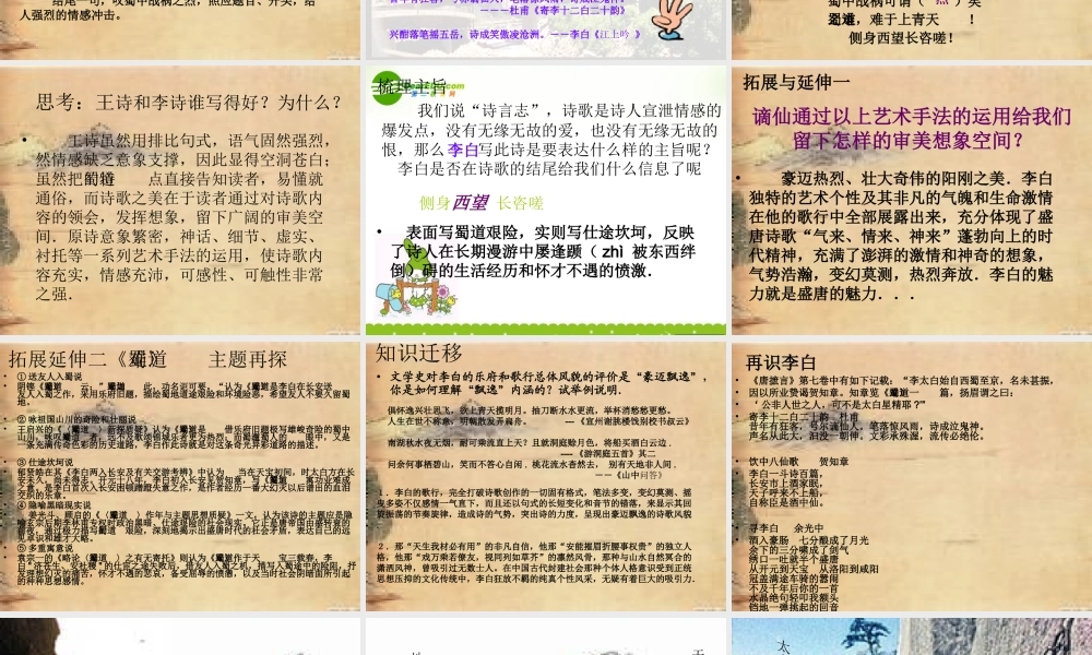 高三语文上册(蜀道难)课件 人教版第五册 课件