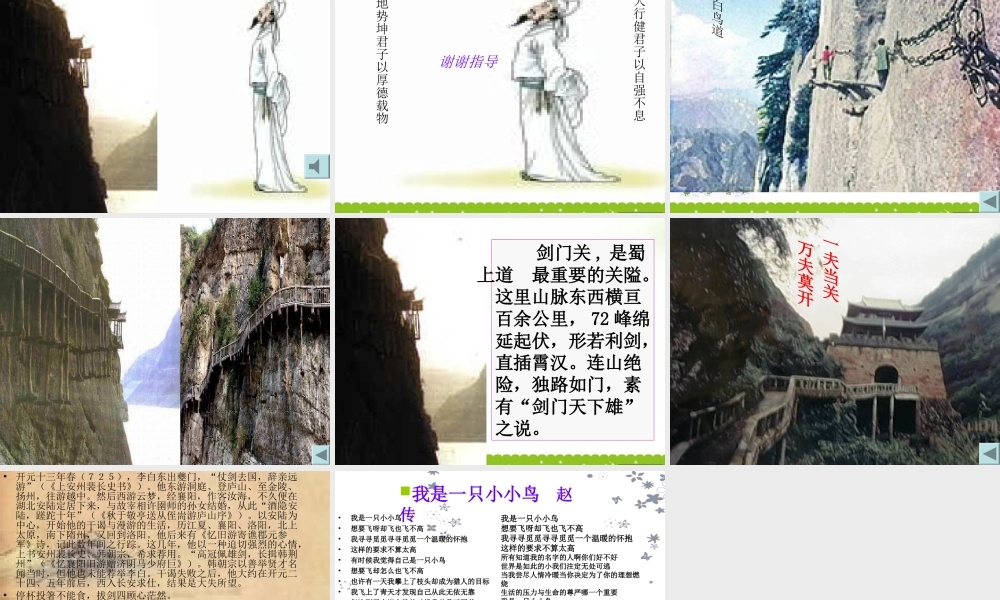 高三语文上册(蜀道难)课件 人教版第五册 课件