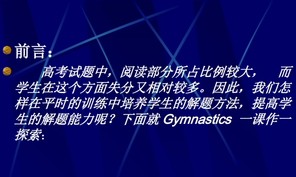 高中英语阅读课专题讲座Gymnastics 人教版 课件