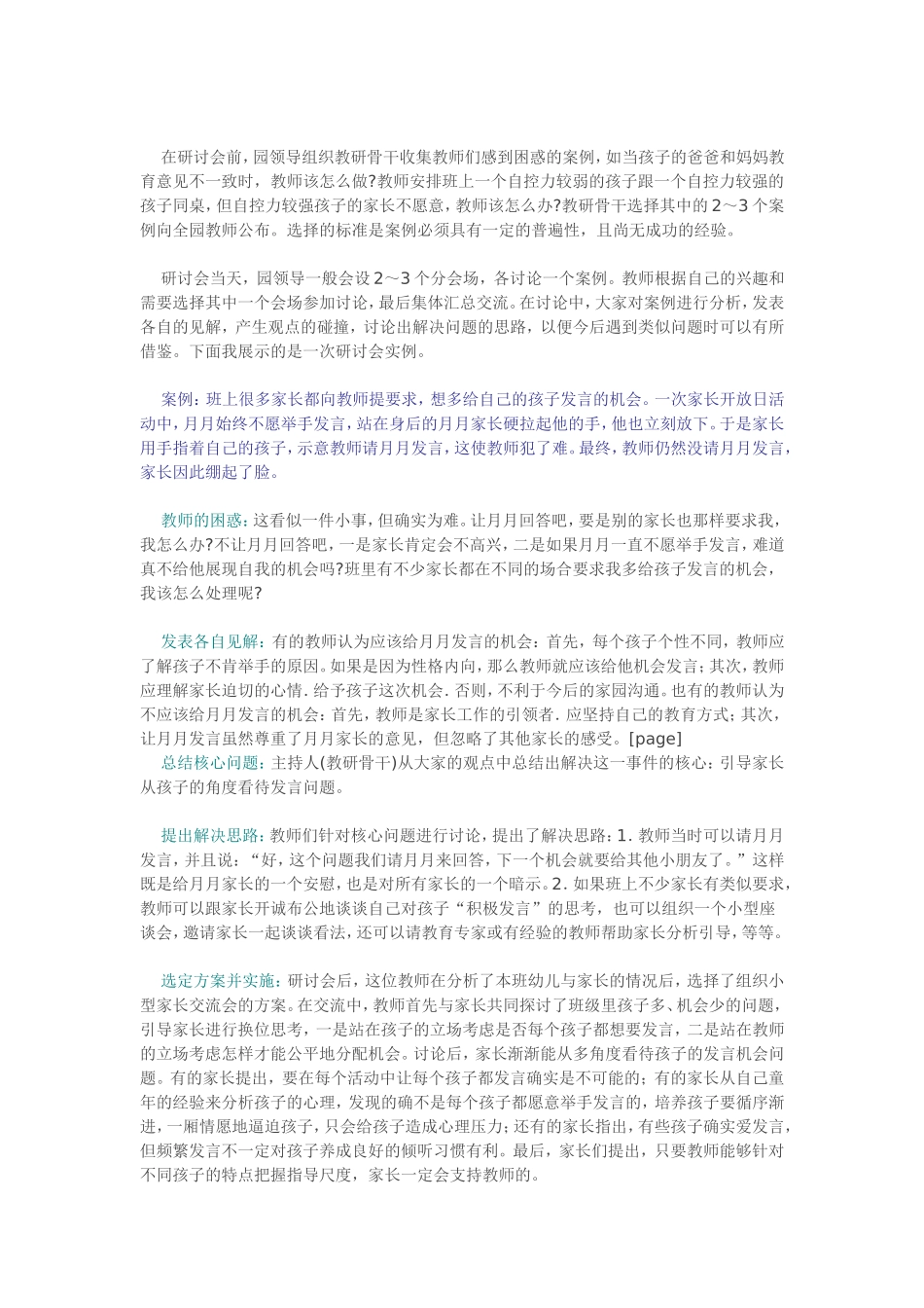 培养“家长工作”能手有巧招_第2页