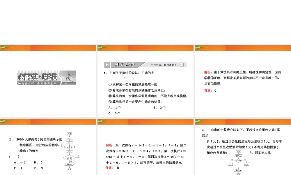高考数学 第九章第四节 算法与程序框图课件 新人教A版 课件