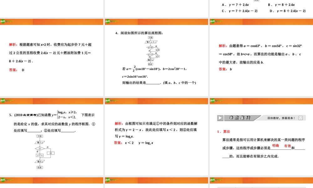 高考数学 第九章第四节 算法与程序框图课件 新人教A版 课件