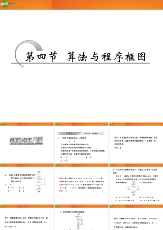 高考数学 第九章第四节 算法与程序框图课件 新人教A版 课件