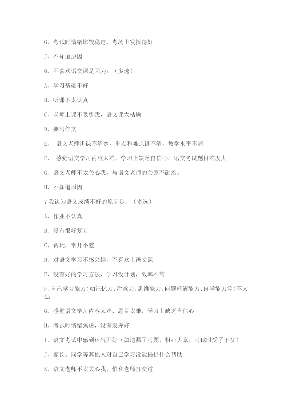 初中八年级语文教学现状调查_第2页