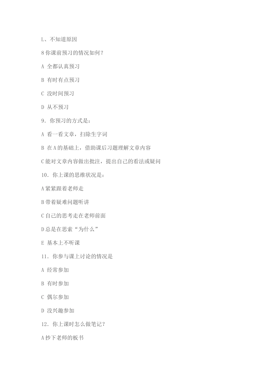 初中八年级语文教学现状调查_第3页