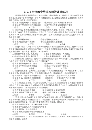 3.7.1永恒的中华民族精神课堂练习