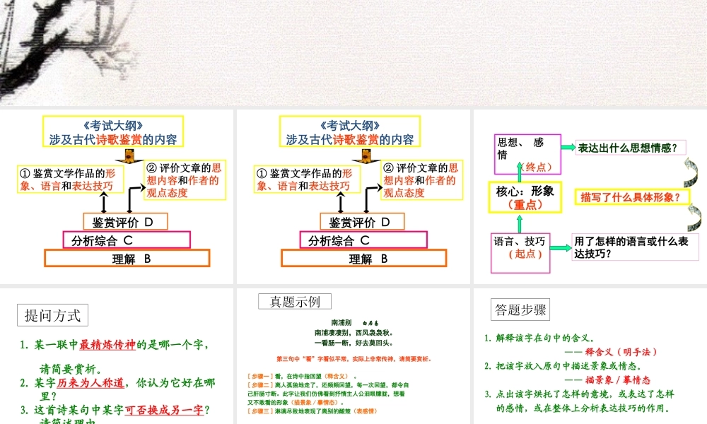 高考语文古代诗歌鉴赏例说专题复习课件 新人教版 课件