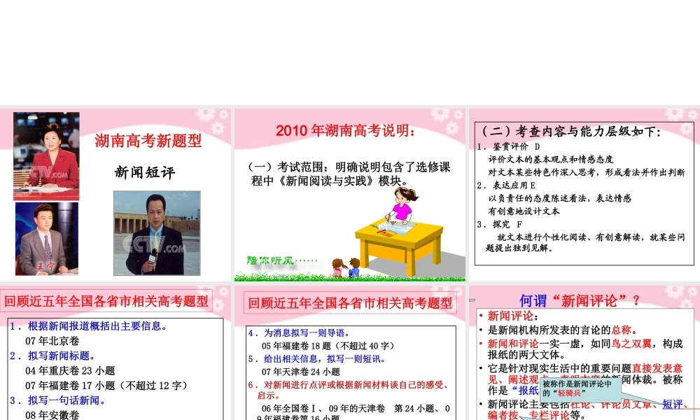 高三语文复习 新闻短评课件