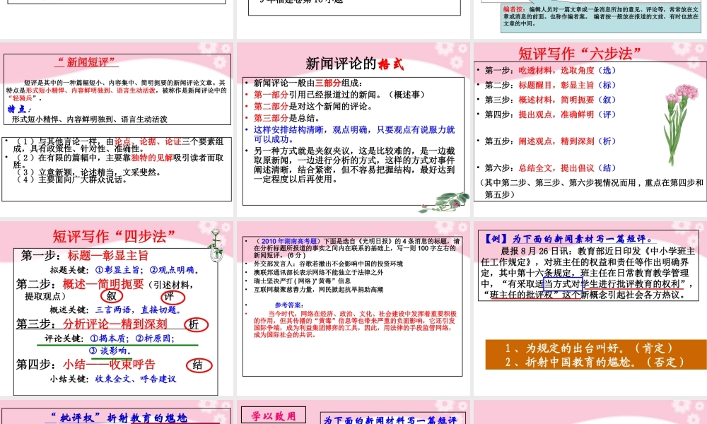 高三语文复习 新闻短评课件