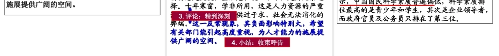 高三语文复习 新闻短评课件