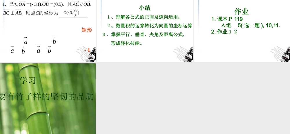 高二数学 数量积的坐标表示课件 大纲人教版 课件