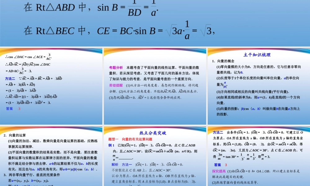 高考数学 二轮专题复习 专题2第3讲 平面向量课件
