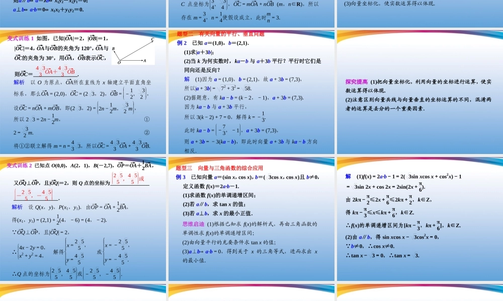 高考数学 二轮专题复习 专题2第3讲 平面向量课件