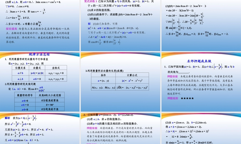 高考数学 二轮专题复习 专题2第3讲 平面向量课件