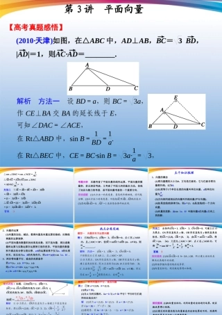 高考数学 二轮专题复习 专题2第3讲 平面向量课件
