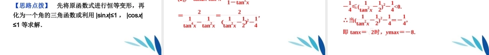 高三数学一轮复习 第3章3.5三角函数的图像与性质课件 文 北师大版 课件
