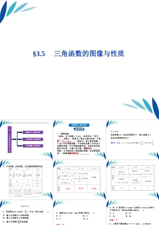 高三数学一轮复习 第3章3.5三角函数的图像与性质课件 文 北师大版 课件