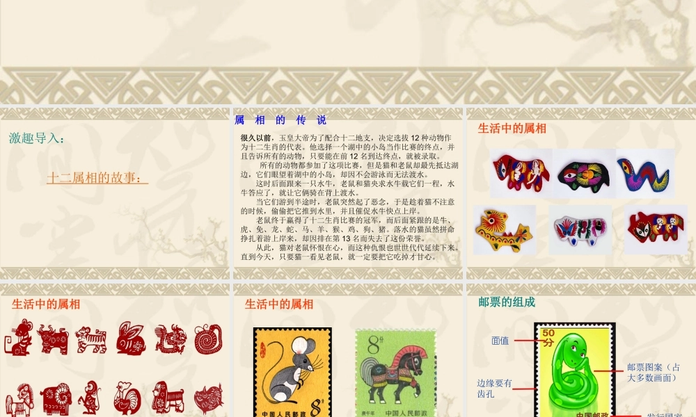 人美版小学美术四年级上册《有趣的属相》课件-