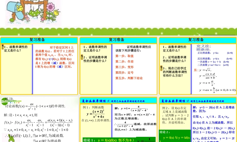高中数学 复合函数单调性课件 湘教版必修1 课件