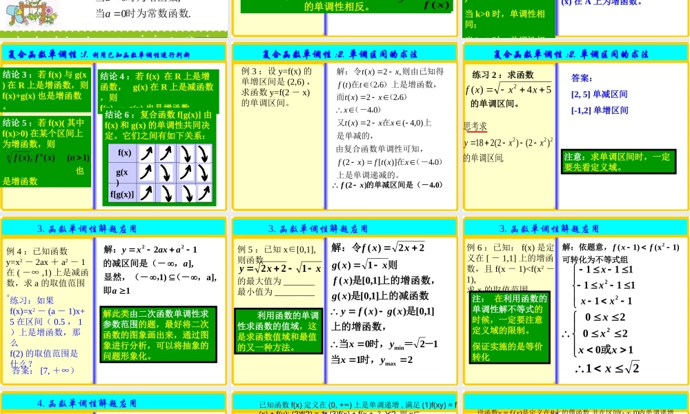 高中数学 复合函数单调性课件 湘教版必修1 课件