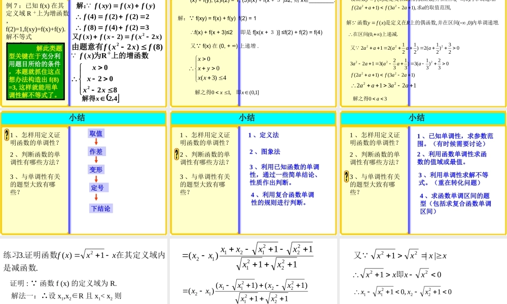 高中数学 复合函数单调性课件 湘教版必修1 课件