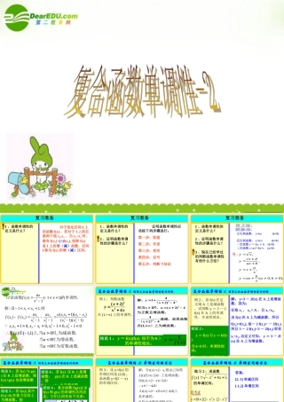 高中数学 复合函数单调性课件 湘教版必修1 课件
