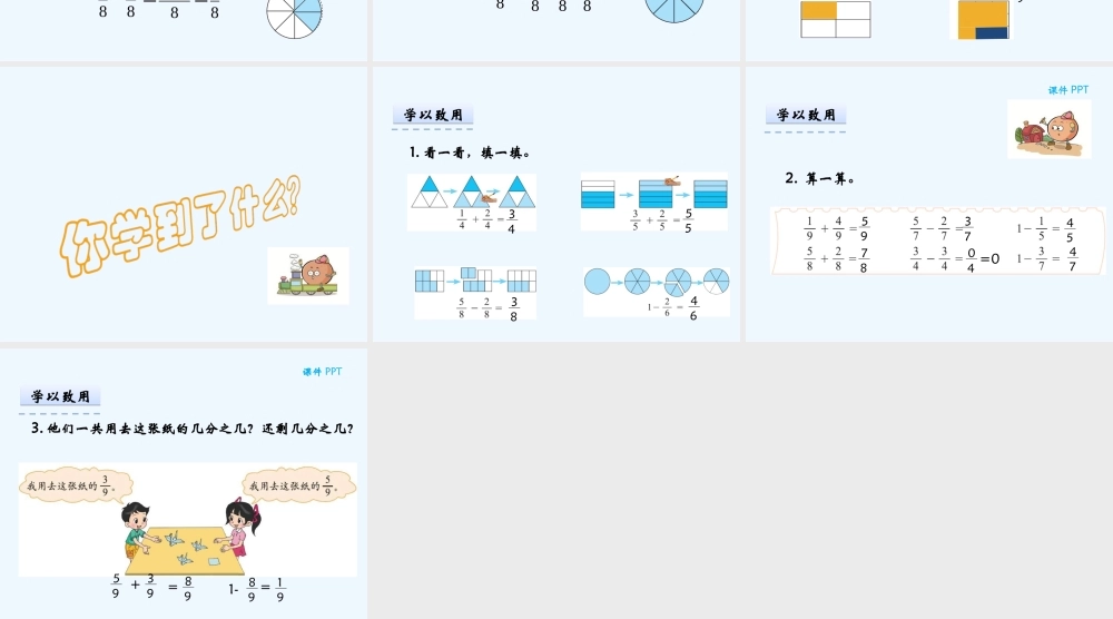小学数学北师大2011课标版三年级吃西瓜PPT课件