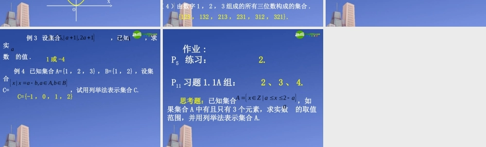 高中数学 集合的表示课件 新人教A版必修1 课件