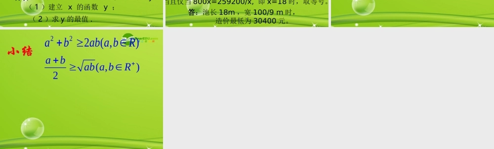高中数学 32均值不等式课件 新人教B版必修5 课件