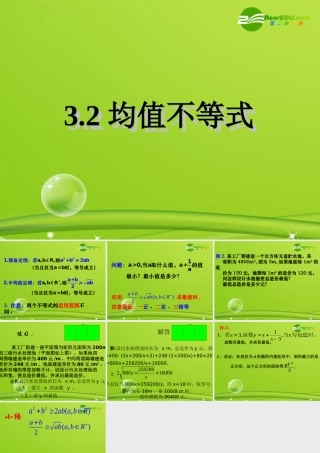 高中数学 32均值不等式课件 新人教B版必修5 课件
