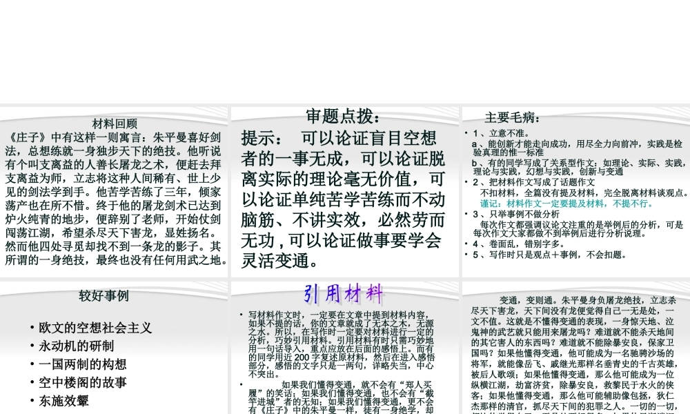 高考语文 议论文写作指导课件4 课件