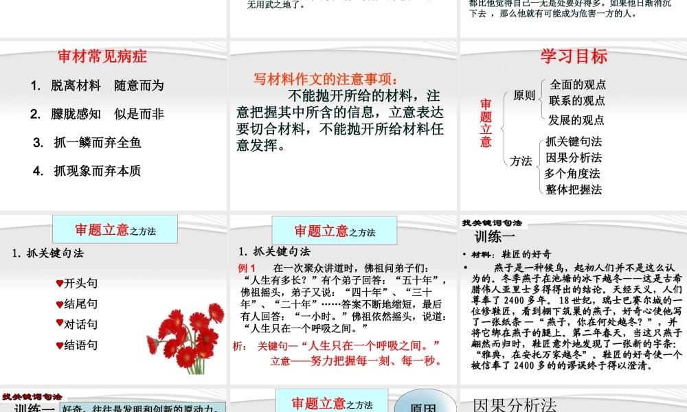 高考语文 议论文写作指导课件4 课件