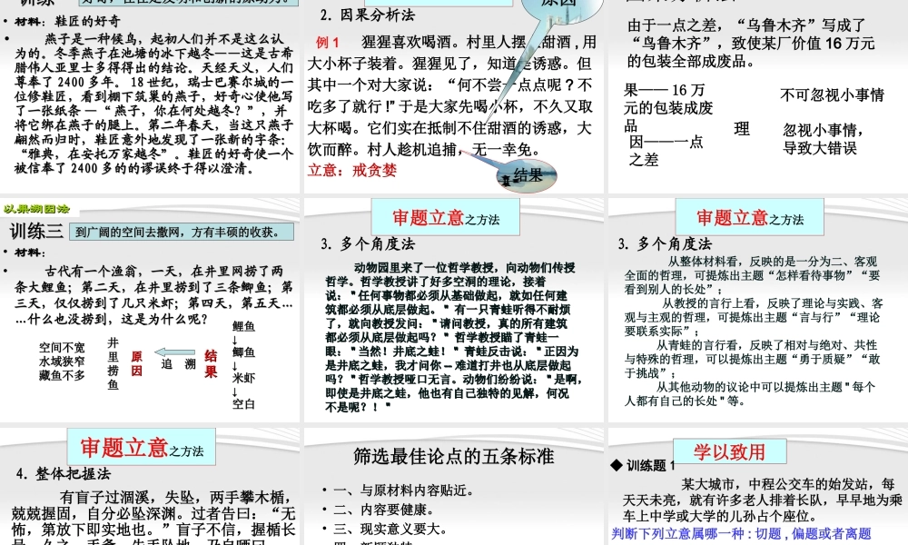 高考语文 议论文写作指导课件4 课件