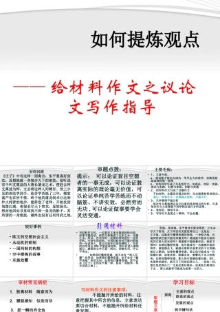 高考语文 议论文写作指导课件4 课件