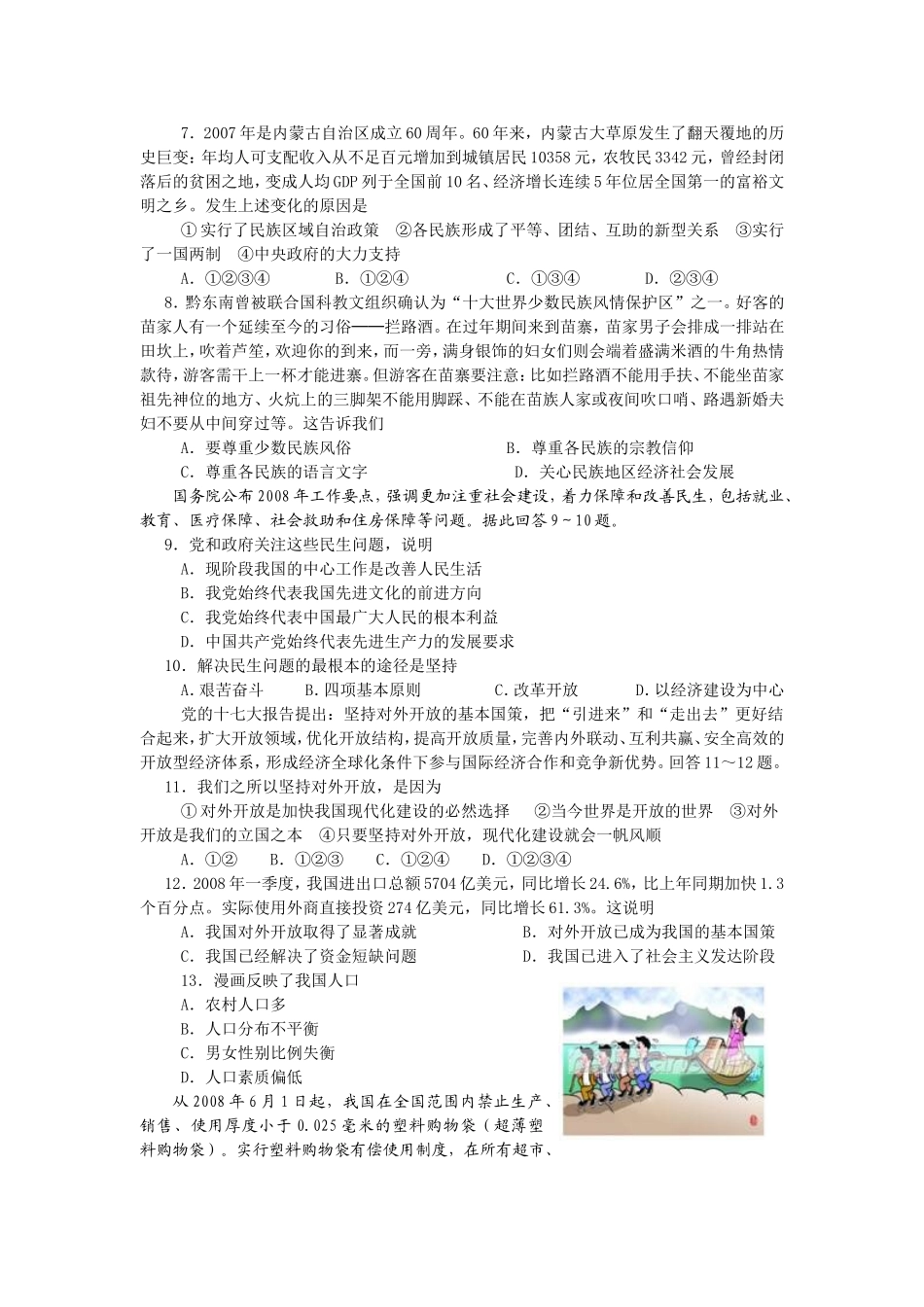 单元《了解祖国-爱我中华》测试题_第2页