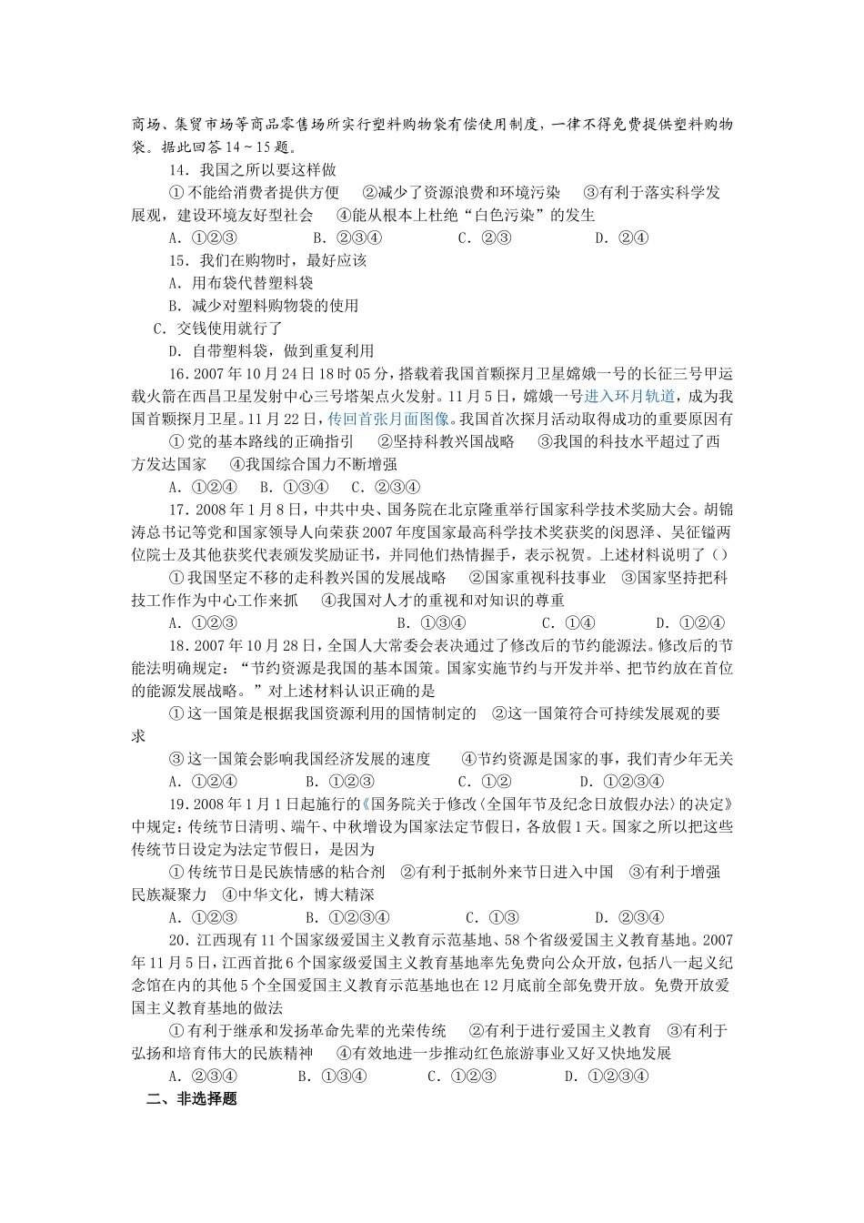 单元《了解祖国-爱我中华》测试题_第3页