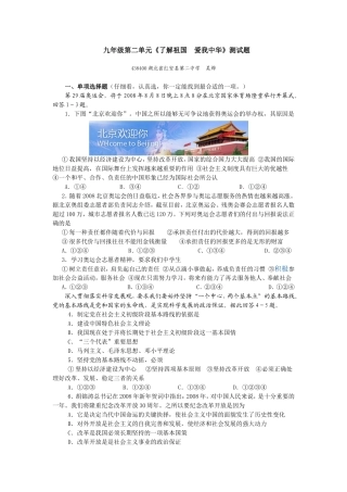 单元《了解祖国-爱我中华》测试题