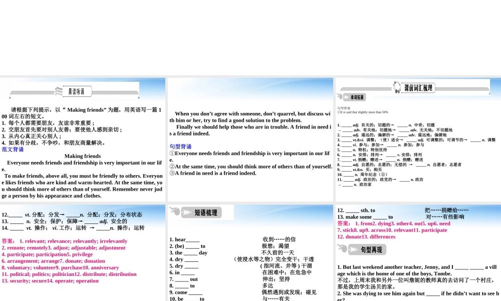 高考英语一轮复习 Unit4 Sharing词汇课件 新人教版选修7 课件