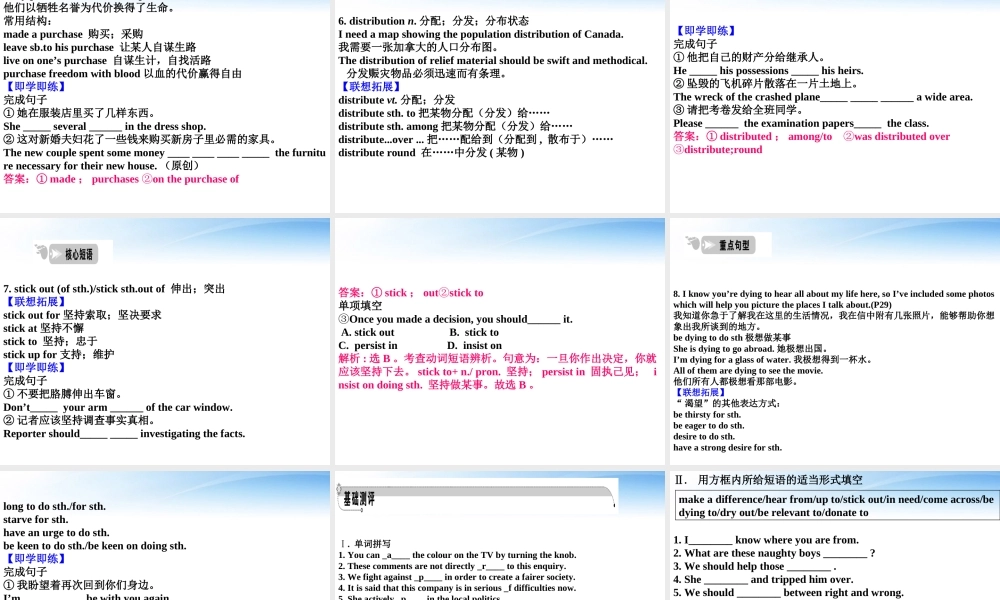高考英语一轮复习 Unit4 Sharing词汇课件 新人教版选修7 课件