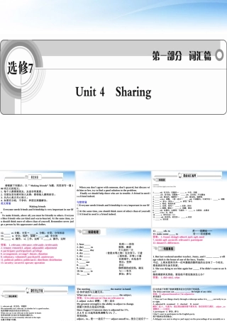 高考英语一轮复习 Unit4 Sharing词汇课件 新人教版选修7 课件