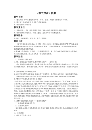 《春节序曲》教案01