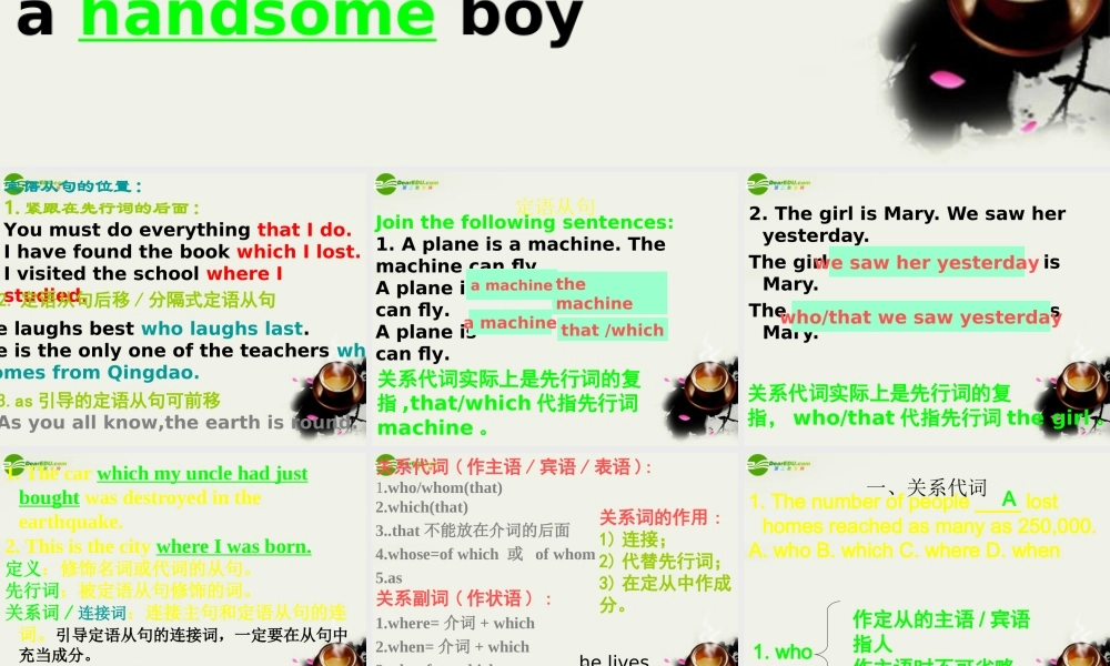 高考英语一轮复习 定语从句语法专攻课件 牛津版 课件