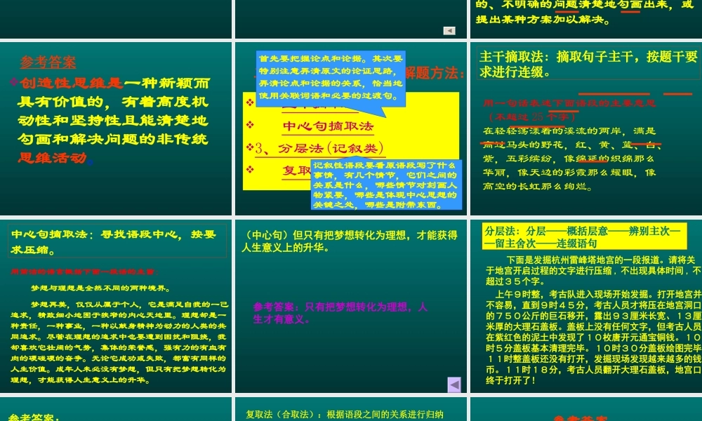 高考语段压缩热点命题类型及解题指导 高一语文(上)教学案例及备课资料汇编(97套)