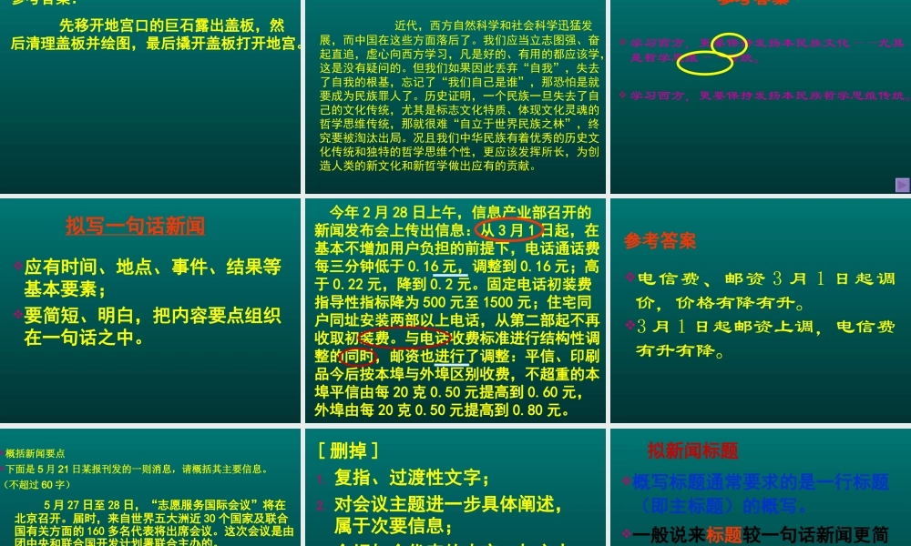 高考语段压缩热点命题类型及解题指导 高一语文(上)教学案例及备课资料汇编(97套)