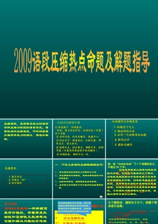 高考语段压缩热点命题类型及解题指导 高一语文(上)教学案例及备课资料汇编(97套)