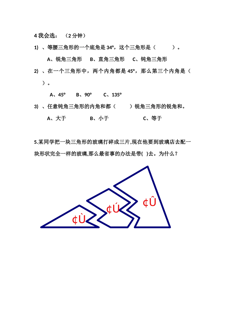 小学数学2011版本小学四年级学生作业_第2页