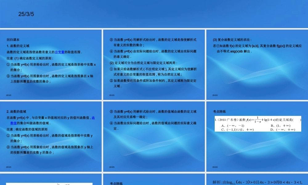 高考数学一轮复习 5函数的定义域与值域课件 (文) 新人教A版 课件