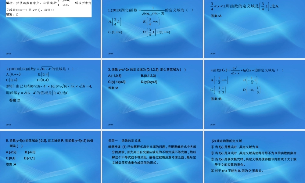 高考数学一轮复习 5函数的定义域与值域课件 (文) 新人教A版 课件
