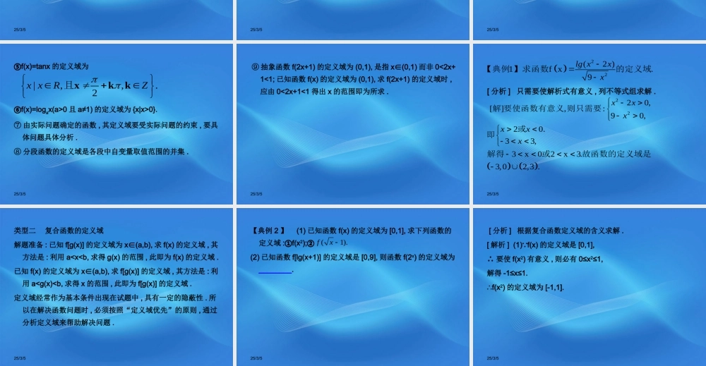 高考数学一轮复习 5函数的定义域与值域课件 (文) 新人教A版 课件