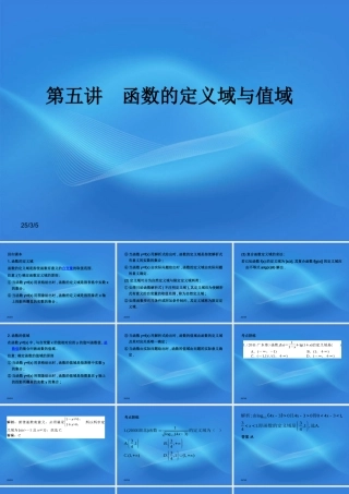 高考数学一轮复习 5函数的定义域与值域课件 (文) 新人教A版 课件